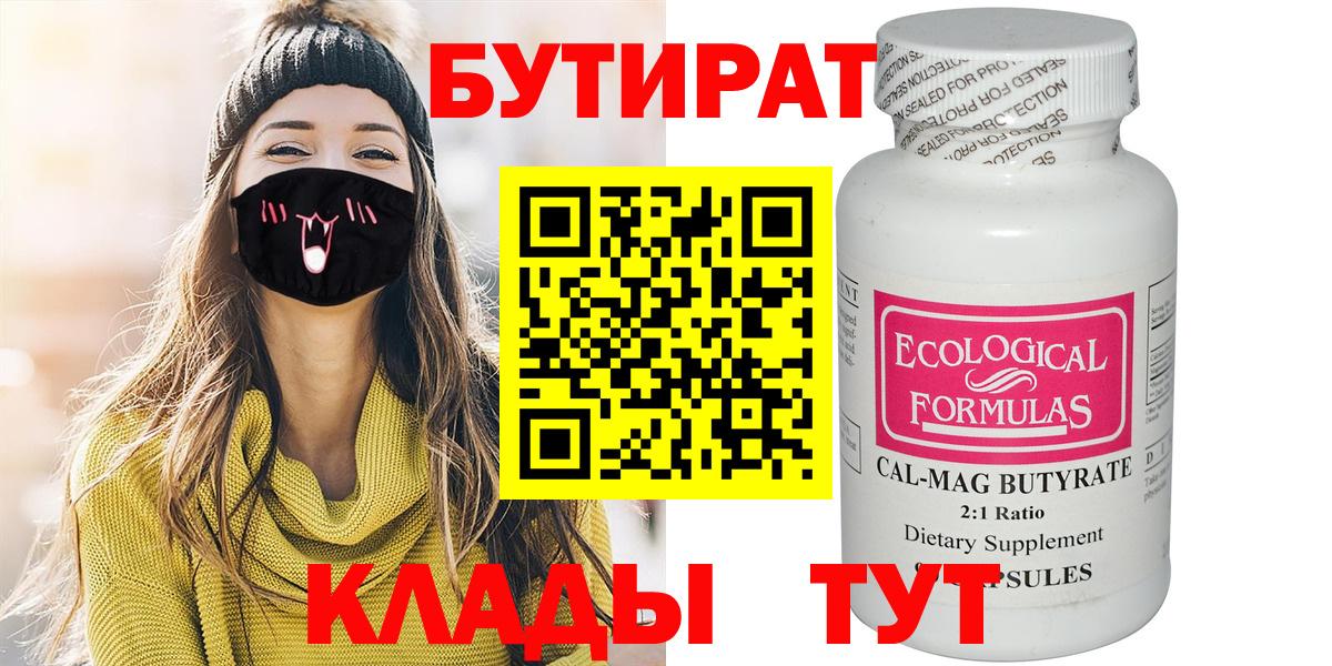 Гусев  Бутират буратино  Вход с VPN 