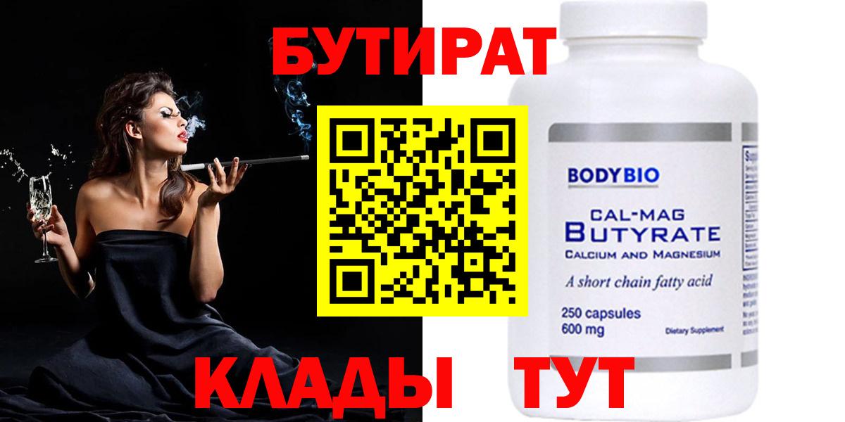 Бутират 1.4BDO Гусев