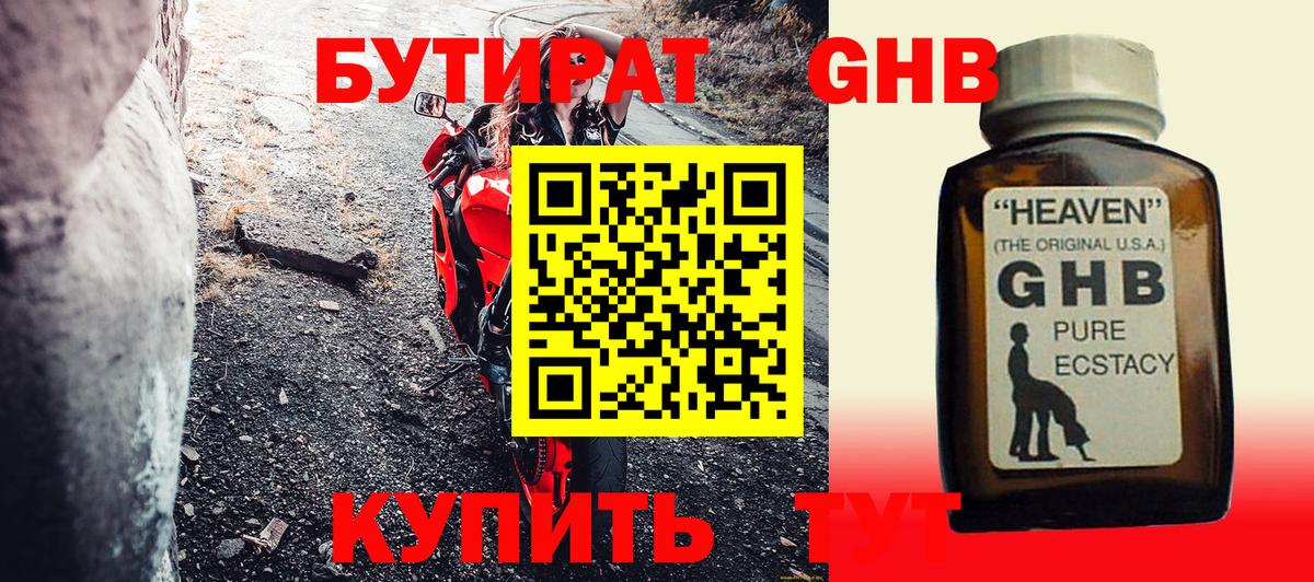 Бутират оксибутират Гусев