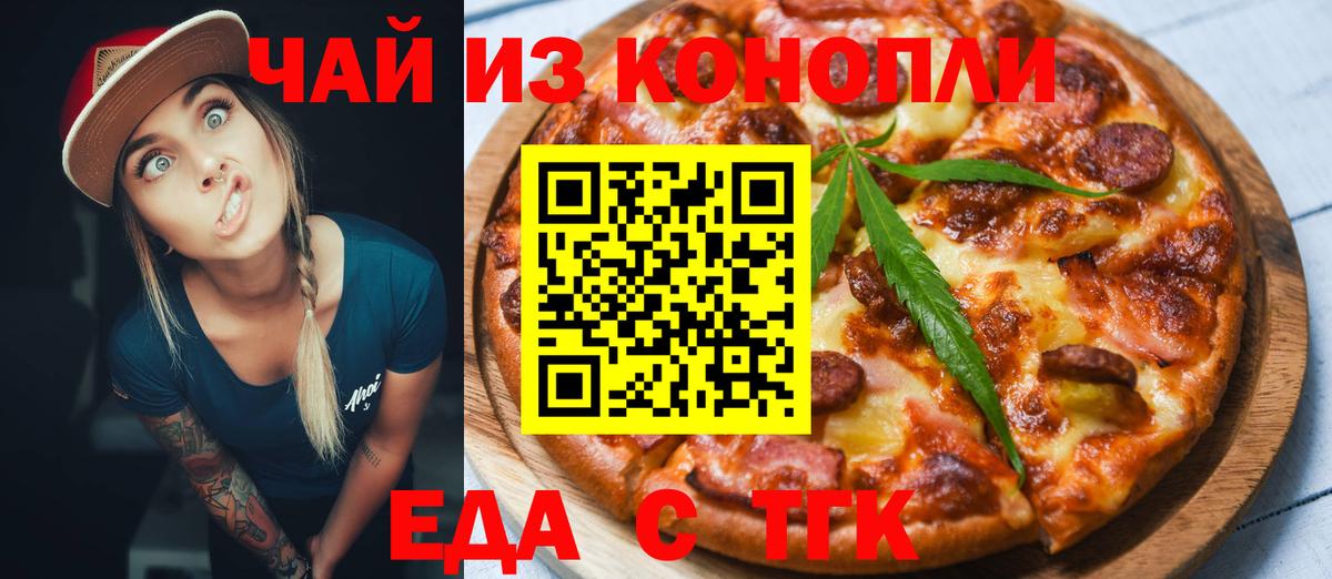 Еда ТГК марихуана  Вход с VPN  Гусев 
