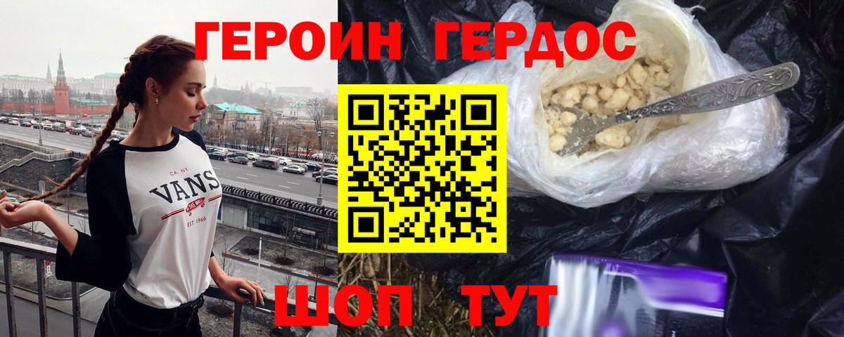 Гусев  Героин герыч  Героин  Вход с VPN 