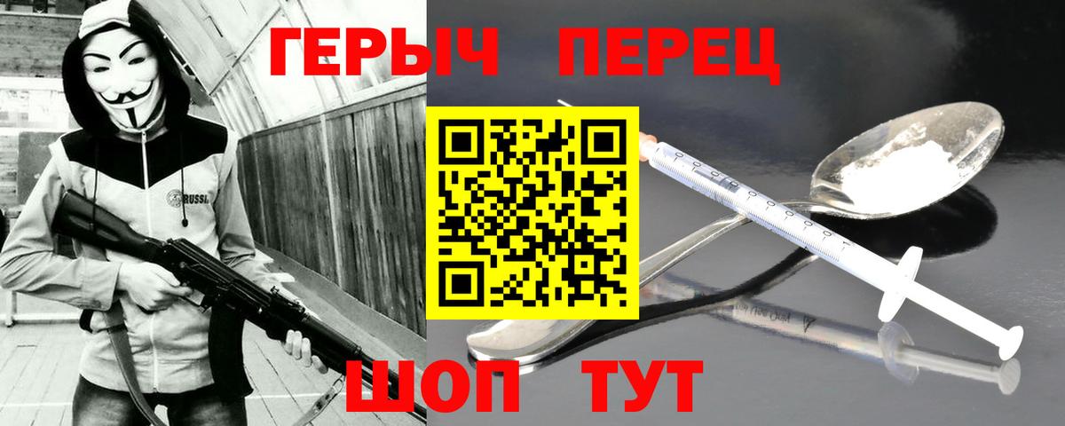 ГЕРОИН герыч Гусев