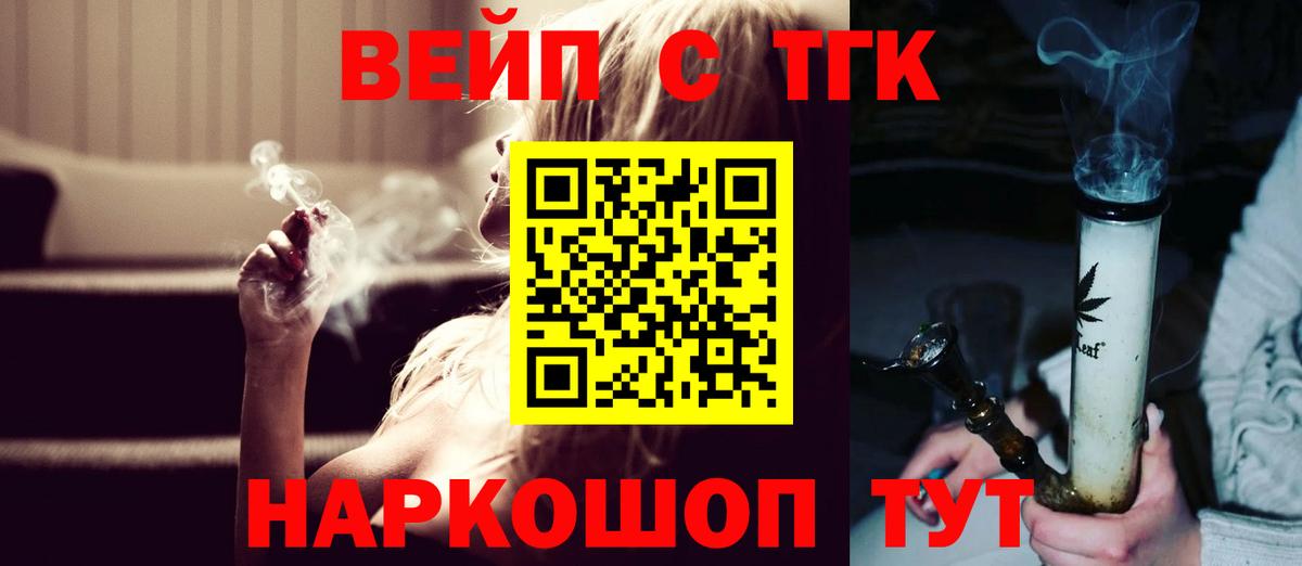 дарнет шоп  Гусев  ТГК вейп с тгк 